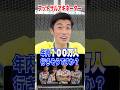 【あしざるFC】フットサル特化型アキネーター#shorts #オーレ