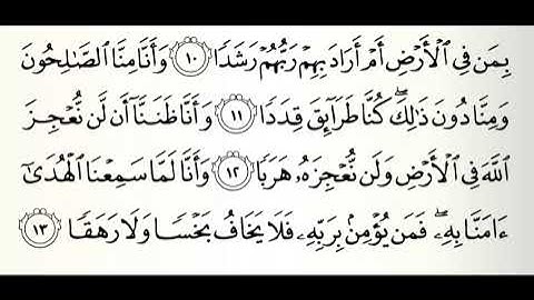تلاوات مختارة سورة الجن القارئ فيصل سعود الحليبي