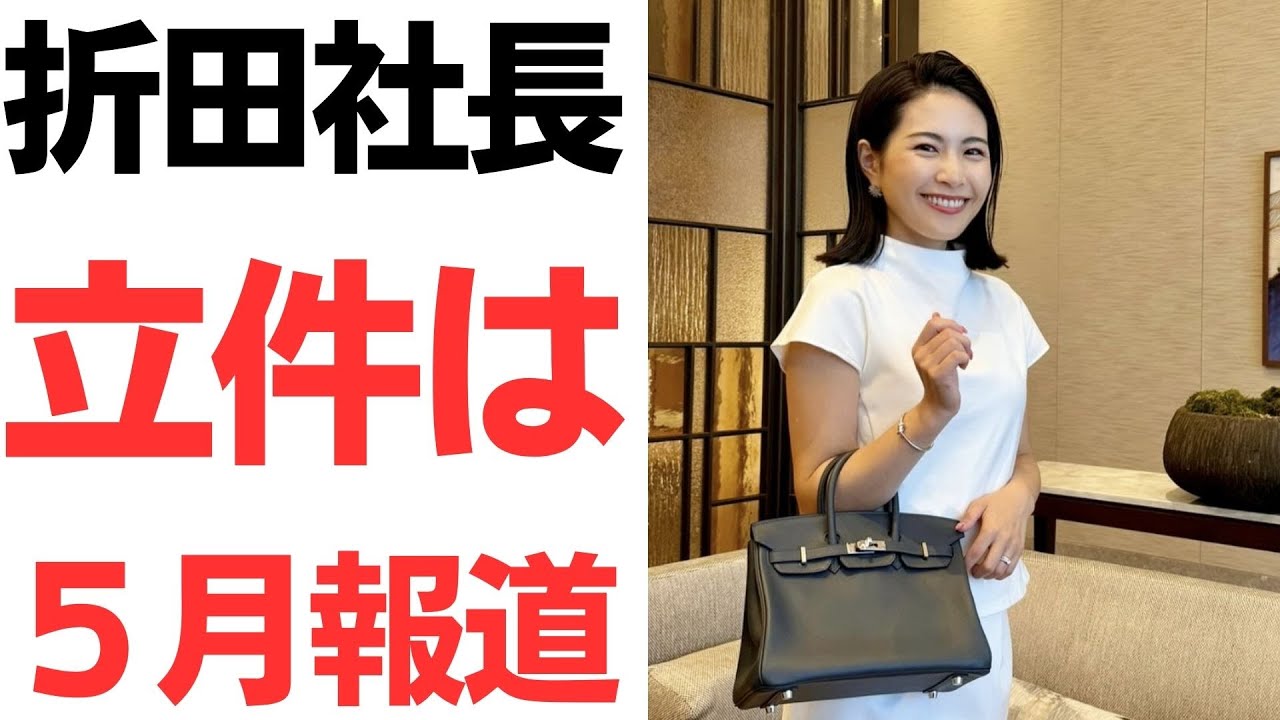 折田氏をめぐる捜査報道と斎藤知事の議会対応を扱う動画のサムネイル