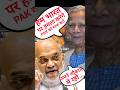 Bangladesh attack India #modi #amitshah #pakistan #bangladesh #trending #short #shorts #funny #fun