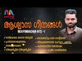 Ashwasa Geethangal | ആശ്വാസ ഗീതങ്ങള്‍ | Malayalam Christian Devotional Songs | Match Point Faith | Mp3 Song