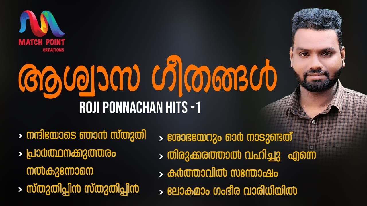 Ashwasa Geethangal     Malayalam Christian Devotional Songs  Match Point Faith 