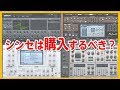 30歳DTM初心者 - シンセは買うべき？ - flstudio tutorial