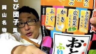きび団子ふりかけとかとか / Furikake rice seasoning Hiroshima, Yamaguchi, Okayama limited