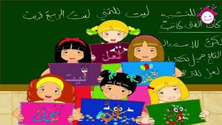 En W Akhawatha Song | أغنية إن وأخواتها - قناة دار القمر - قناة الطفل العربي