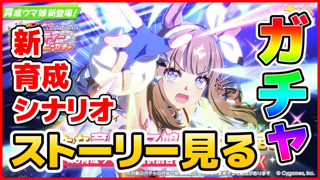【ウマ娘】 5周年！アーモンドアイ実装・新育成シナリオBeyond Dreams 【ガチャ】
