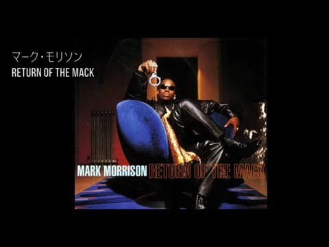 ボツ空耳 297 マーク・モリソン Return Of The Mack(下品注意)