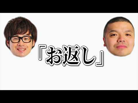 【リモートコント】「お返し」