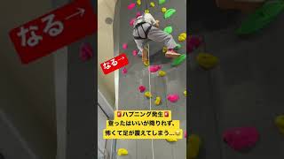 【ハプニング】クライミングの高さが怖くて足の震えが止まらない女子が面白すぎるwww　#shorts