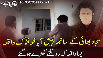 Woh Kya Hai With Sajjad Saleem | 10 October 2021 | Express News | IF1I
