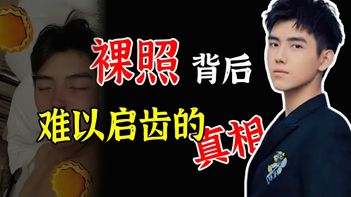 2張照片，3分29秒錄音，2個小三，5人牽連，3人躺槍！陳飛宇事件背後要毀的可不僅僅是他本人啊！【娛與輿】#陳飛宇 - 天天要聞