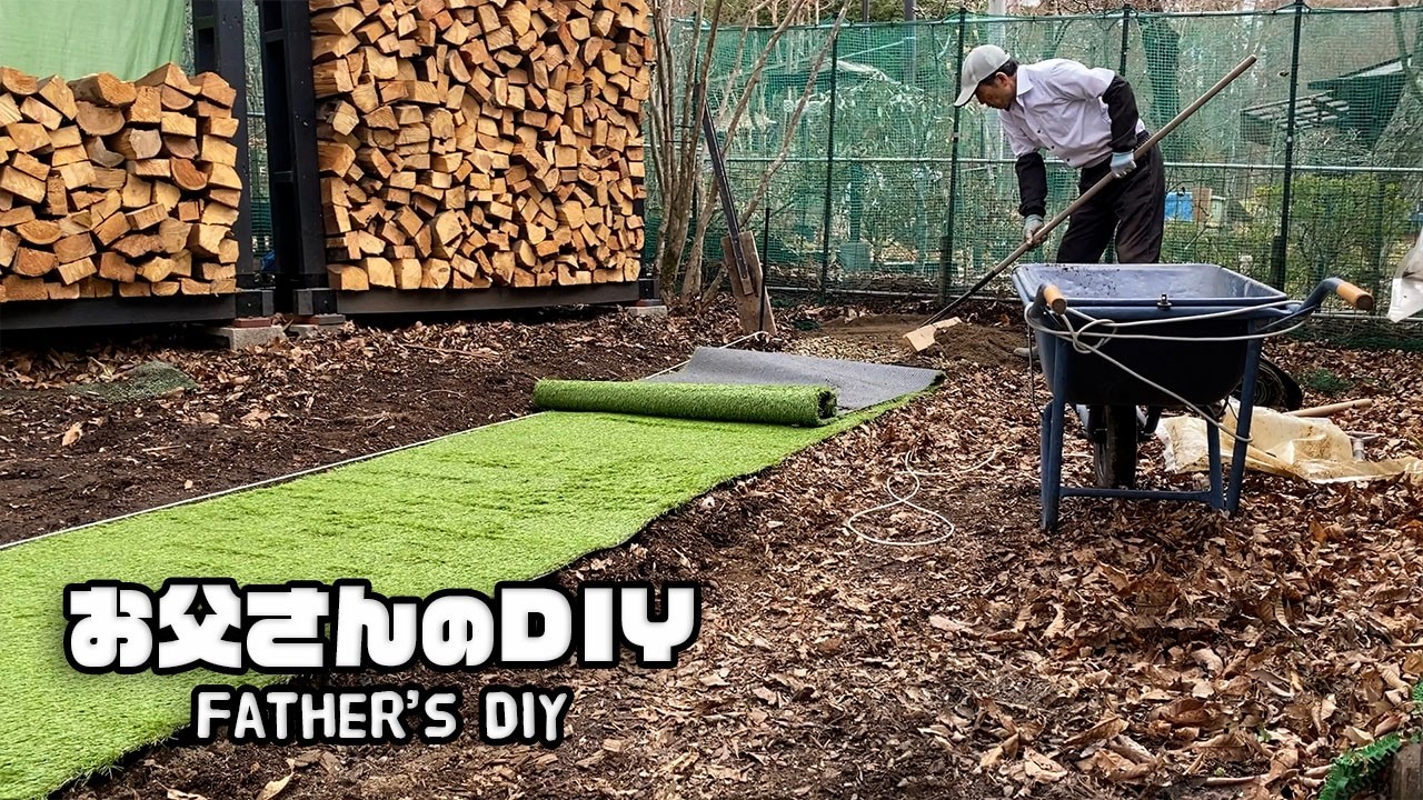 The Fun Backyard] Dad's DIY: We created an artificial turf pathway