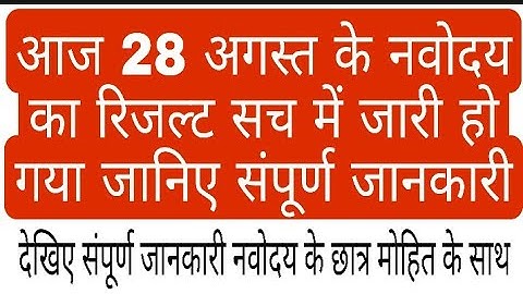 JNV Exam Result 2021|Navodaya Class 6th Entrance Exam Result Date 2021|Jnv 6th Result Date...