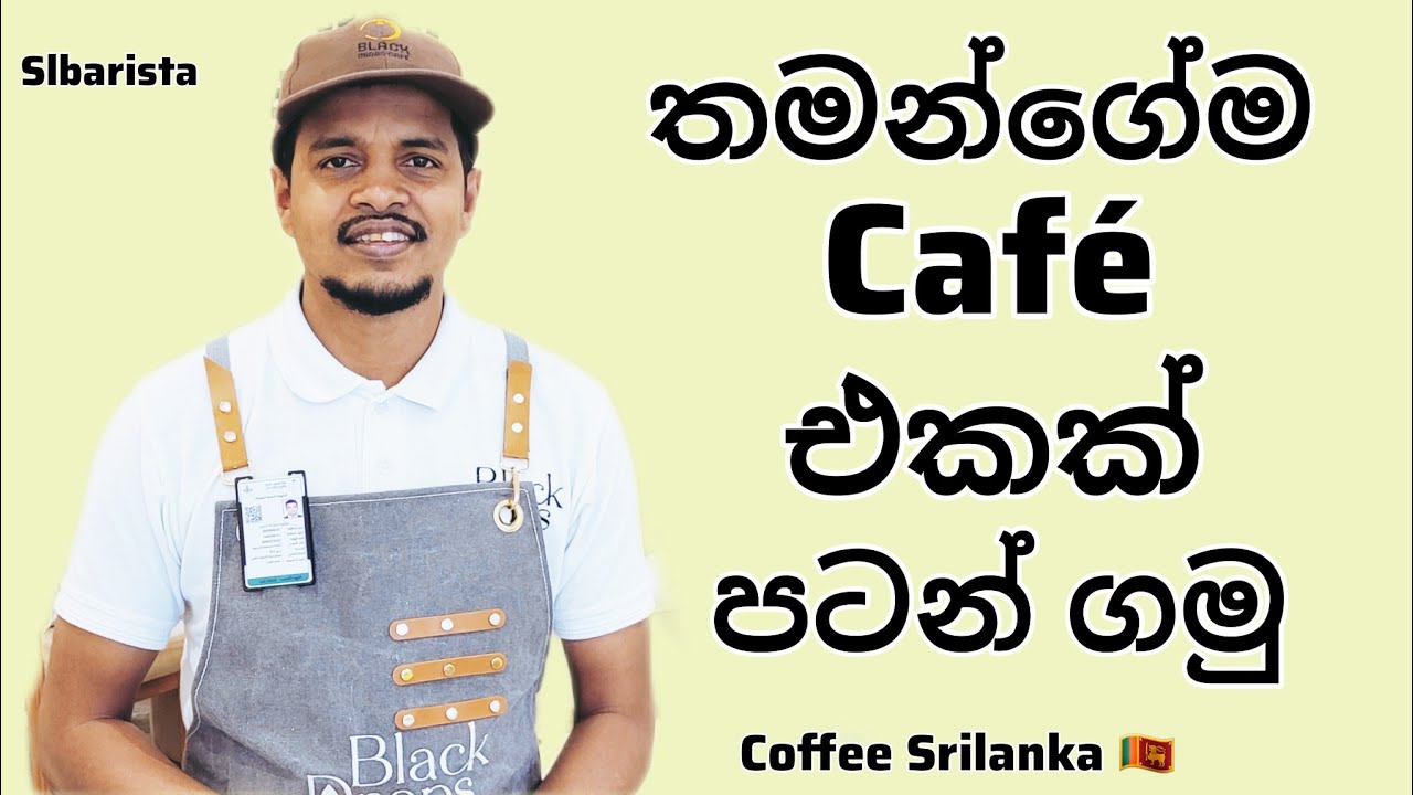 coffee-bussiness-srilanka-sl-barista-youtube