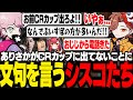 【CRカップ】スクリム後のフルパヴァロで、ありさかが活躍する度、CRカップに出ていないことに文句を言うシスコたち【VALORANT/ふらんしすこ/切り抜き】