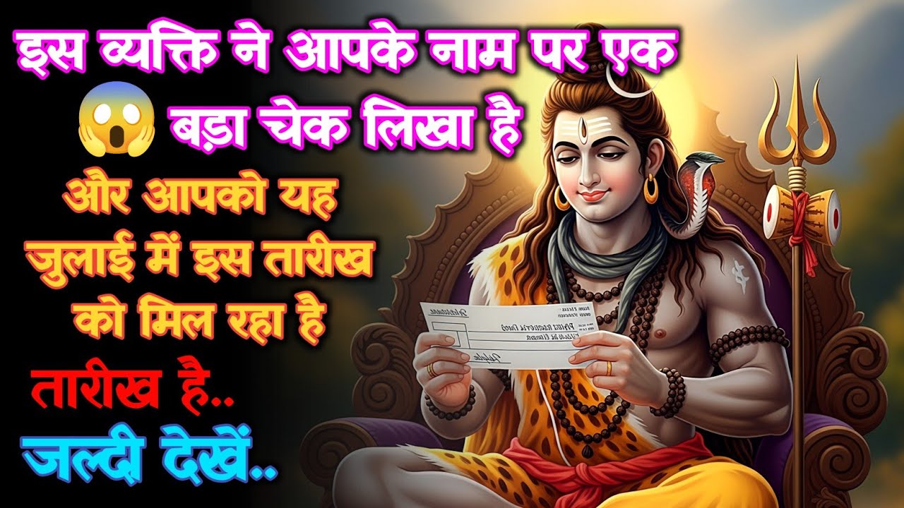 1111 🕉️ Mahadev Ka Sandesh 🏦इस व्यक्ति ने आपके नाम पर एक बड़ा चेक लिखा है और आपको यह.. #godits