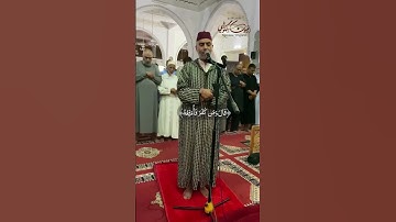 ما تيسر من سورة البقرة بصوت الشيخ العيون الكوشي الخاشع  #اكسبلور