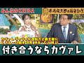 【第415回 井崎脩五郎の反省部屋】カヴァレリッツォが逆転で２歳王者に C.デムーロ騎手 今年JRA・GⅠ 初V！付き合うならカヴァレ…【朝日杯フューチュリティステークス】
