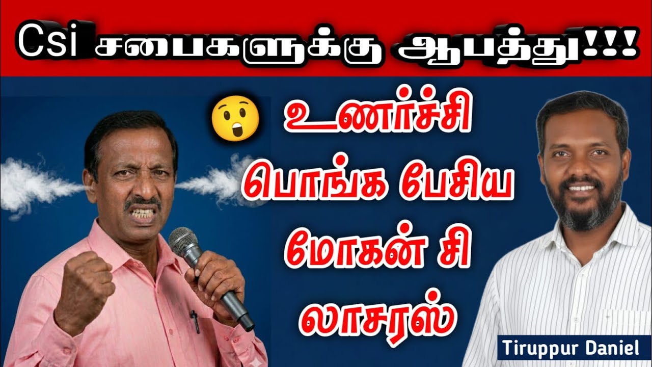 திருச்சபைகளை பிளவுபடுத்தும்  போதனை எச்சரிக்கை!!!#realgospelministries #tamilchristianmessage 