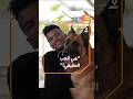 هي الحب الحقيقي مروان شاب مغربي يروي قصته مع كلبته 