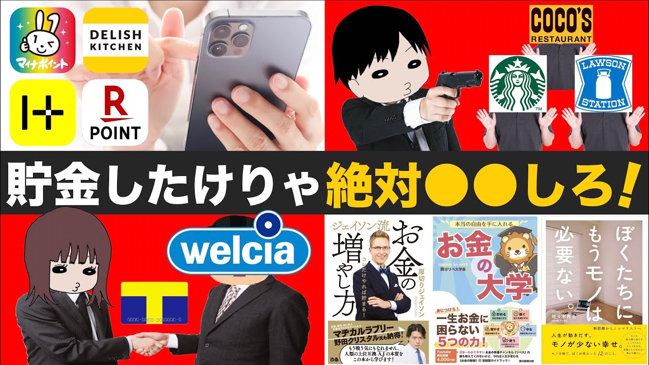 【ガチで貯めたい人へ】本気で貯めたい人がやるべき節約行動６選を解説！節約→貯金→投資の波に乗れ！