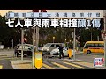 車cam直擊｜疑睇錯沙田大涌橋路孭仔燈 七人車與兩車相撞釀1傷｜星島頭條新聞｜車cam｜大涌橋路｜沙角街｜孭仔燈｜三車相撞