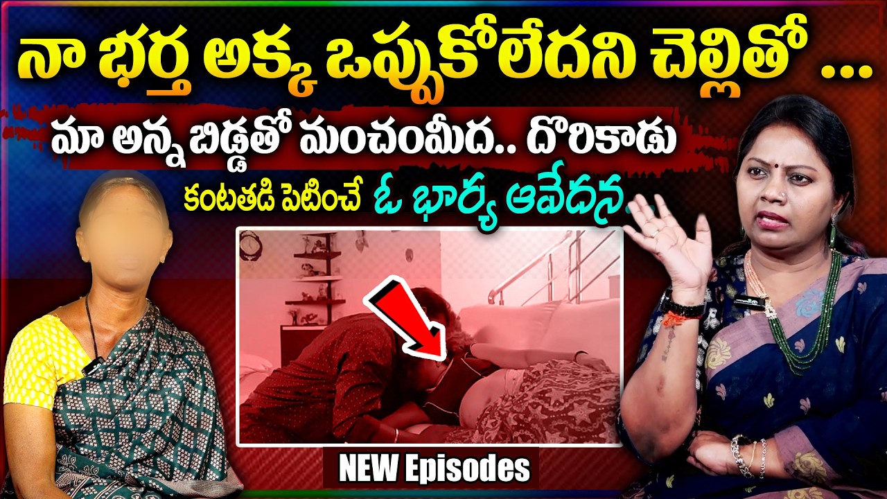 న్యాయ వేదిక - Nyaya Vedika ( NEW Episode  ) || Advocate Akula Ramya || Real Life Story || SumanTV