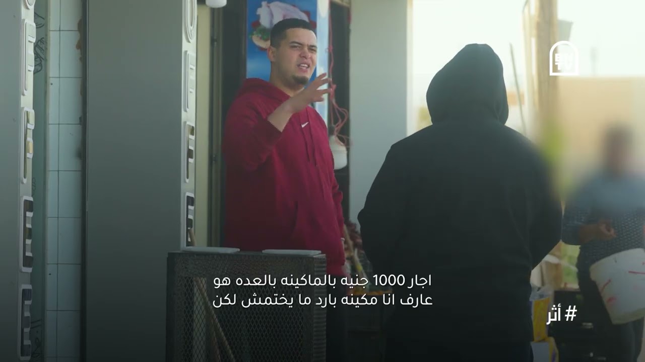 أثر | الحلقة الخامسة عشر والأخيرة