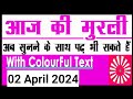 02 april 2024 aaj ki murli with text    02042024 today murli
