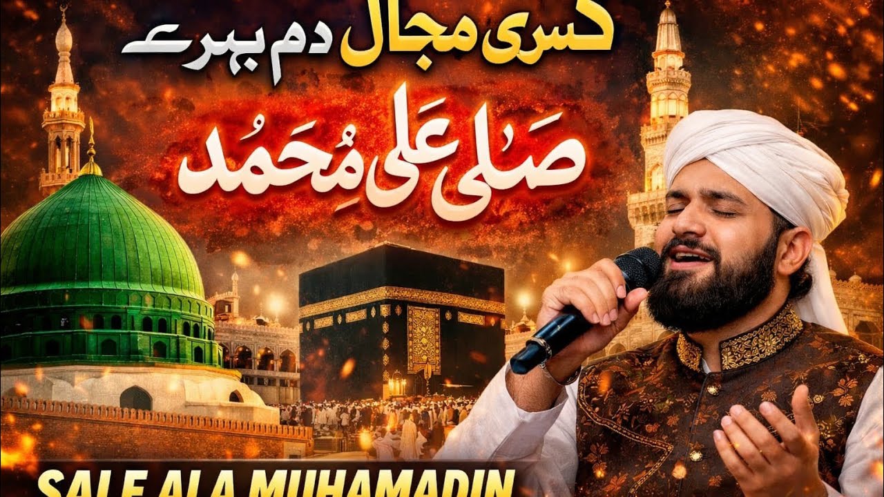 Darood sharif | kiski majal dam bare|Whose majal is full of breath?|sale ala Muhammad |new 2026