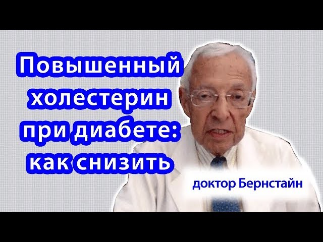 Холестерин при сахарном диабете
