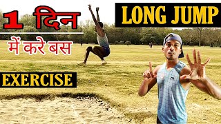 Long jump kaise kare 14 feet || long jump tips & tricks, technique