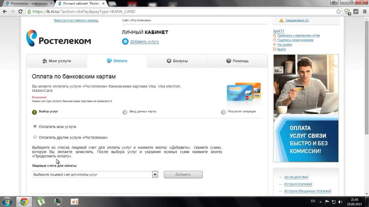 Сайт ростелеком оплата. Ростелеком Томск.
