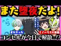 【#ストグラ】今日でコンセルジュ解散... / ハクナツメがノーリミットへ加入!? / また堕夜にやられるレダー【レダー編 74日目 # 2】【#らっだぁ切り抜き】
