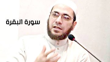 سورة البقرة - المقرئ عبد الرؤوف بوكثير