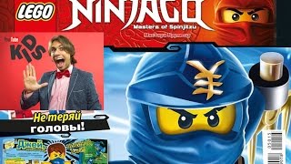 ТИПАТУ. ЛЕГО Ниндзяго Журнал. Клааас))) Ниндзя ЗЕЙН. Zane. Комиксы. Lego. Ninjago. мисс кэти, кети ТИПАТУ. ЛЕГО Ниндзяго Журнал. Клааас))) Ниндзя ЗЕЙН. Zane. Комиксы. Lego. Ninjago. мисс кэти, кети