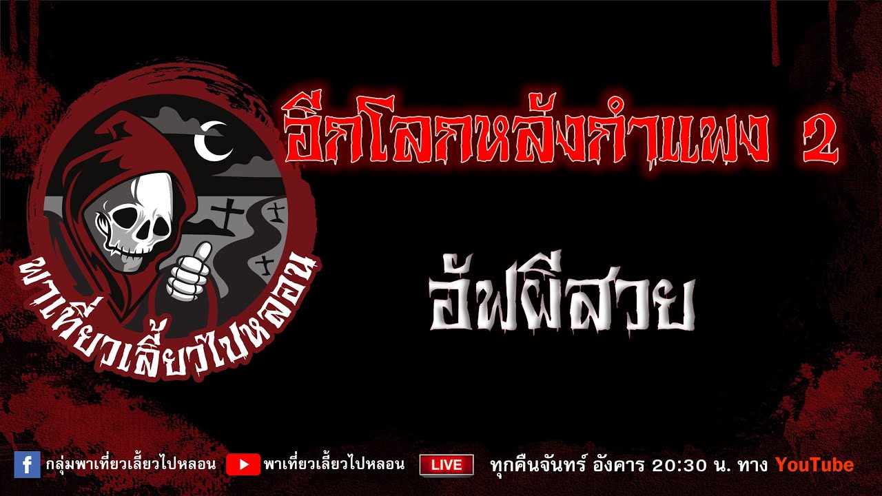 EP.815 อีกโลกหลังกำแพง2 - อัฟผีสวย