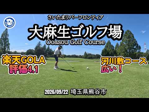 大麻生ゴルフ場　20260922