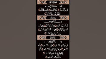 سورة(الإخلاص)و(المعودتين)بصوت القارئ الشيخ صلاح بوخاطر...💞🌹😘🍂