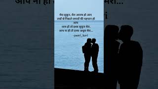 Life feels complete with you by my side. 💫 #love #shorts #HindiKavita #shayari #2linespoetry #poetry