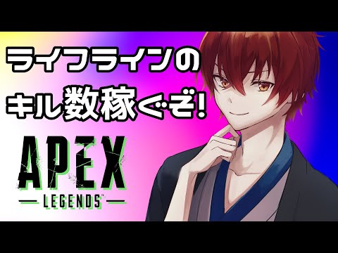 APEX｜ライフラインで久々のえぺするぞ！【金剛寺ばるく】