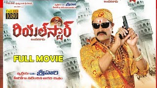 Real Star Srihari Last Telugu Movie | Srihari | Hamsanandini