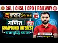 🔴Compound Interest | Class 31 | दफ्तर Series 🎯 | Compound Interest for All SSC Exams | By Aditya Sir