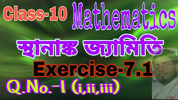 স্থানাঙ্ক জ্যামিতি | Ex-7.1 |Class-10 |Coordinate Geometry |Mathematics | NCERT | 3i Knowledge |