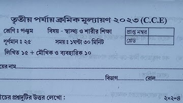 class 5/sastho o sarir sikkha/class 5 third unit test 2023/suggestion/class 5 3rd unit test/question