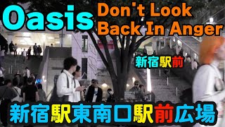 新宿でイギリスの国歌と呼ばれる【オアシス】の「ドント ルック バック イン アンガー」歌ってみた！【Oasis】「Don`t Look Back In Anger」