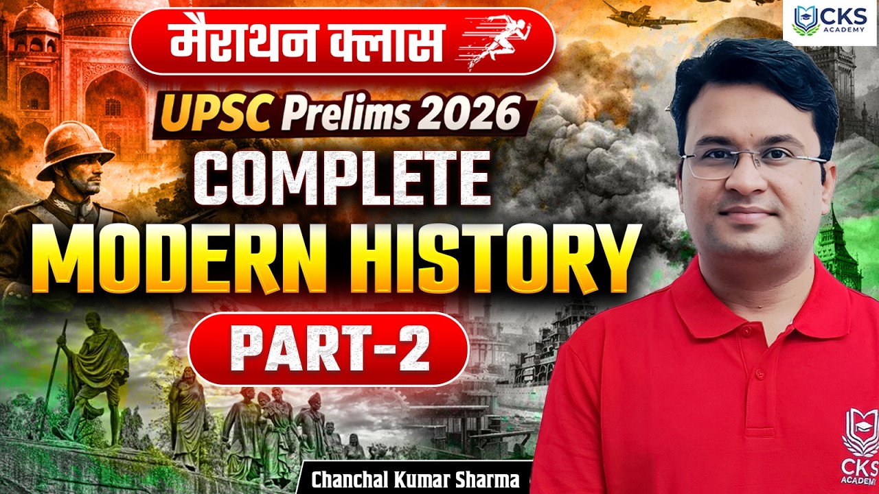 मैराथन क्लास | Complete Modern History | Part - 2 | UPSC Prelims 2026 | Chanchal Kumar Sharma