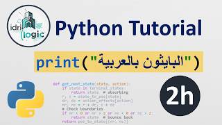 Python for Beginners | تعلم بايثون خطوة بخطوة | Darija 🇲🇦