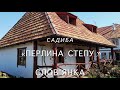 Слов'янка. Садиба «Перлина степу». Відпочинок і релаксація