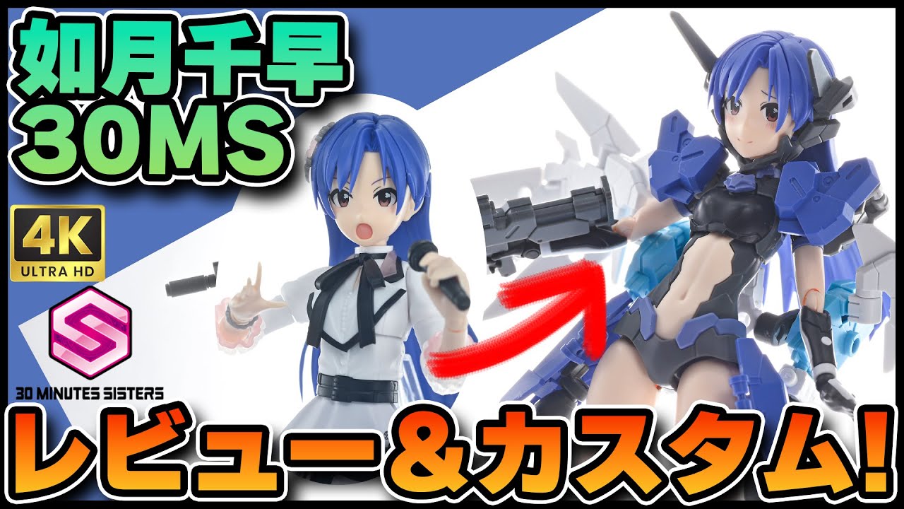 30MS] I'll be reviewing 30MS's #KisaragiChihaya while building